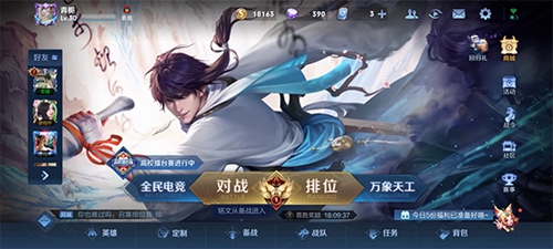 王者荣耀怎么改定位战区 王者荣耀改定位战区方法