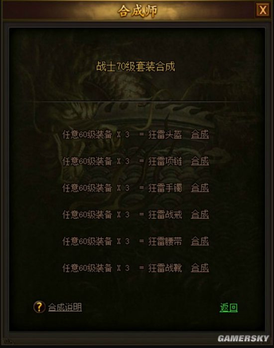 热血战歌传奇首饰怎么合成 热血战歌传奇首饰合成攻略
