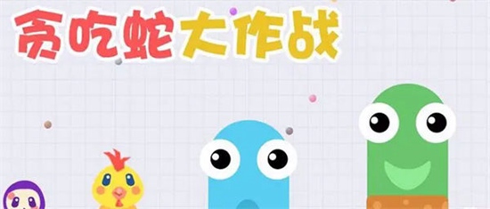 贪吃蛇大作战怎么获得苹果 贪吃蛇大作战获得苹果的方法