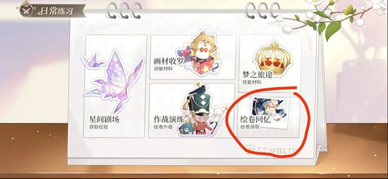 时空中的绘旅人绘卷怎么获取 时空中的绘旅人绘卷获取攻略
