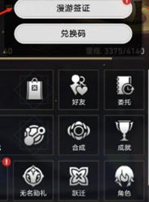 崩坏星穹铁道怎么设置支援角色 崩坏星穹铁道设置支援角色方法