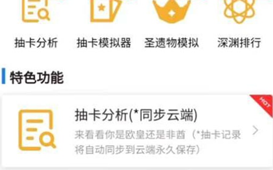 原神如何查看抽卡统计 原神查看抽卡统计方法