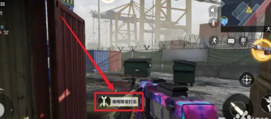 使命召唤手游如何使用聚变打击 使命召唤手游使用聚变打击方法