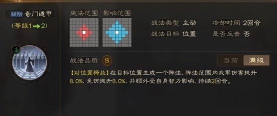 三国志战棋版如何使用奇门遁甲 三国志战棋版奇门遁甲攻略