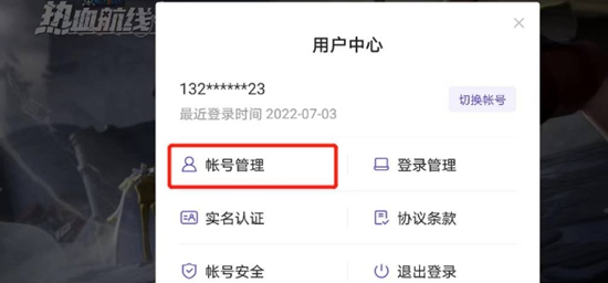 航海王热血航线怎么换绑 航海王热血航线换绑方法