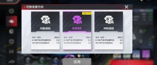 巅峰极速如何赛车调校 巅峰极速赛车调校攻略