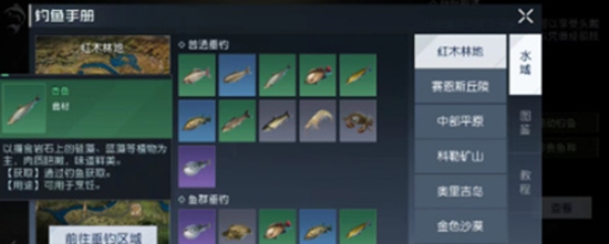 黎明觉醒生机香鱼在哪钓 黎明觉醒生机香鱼位置点位