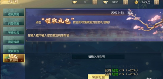 真武江湖兑换码有啥 真武江湖兑换码大全