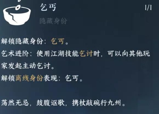 逆水寒手游乞丐身份怎么获得 逆水寒手游乞丐身份获取方法