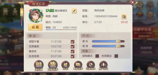 三国志幻想大陆如何设置自己的聊天框 三国志幻想大陆设置聊天框的方法