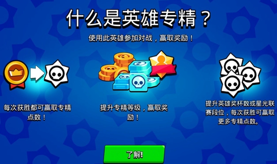 荒野乱斗怎么刷专精度 荒野乱斗刷专精度方法