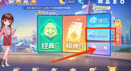 欢乐斗地主怎么和好友一起玩 欢乐斗地主和好友一起玩的方法