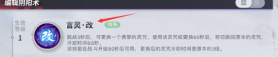 决战平安京怎么在游戏里更换灵咒 决战平安京游戏里更换灵咒方法