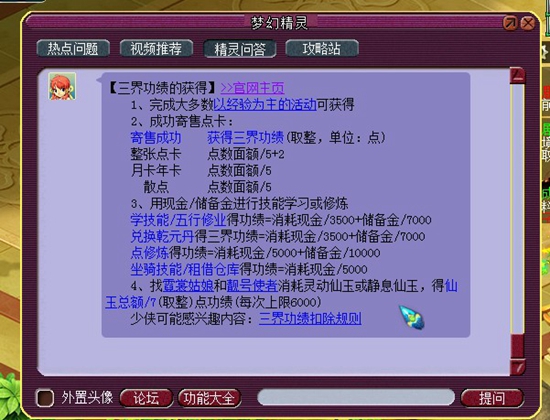 梦幻西游如何获得三界功绩 梦幻西游获得三界功绩的方法