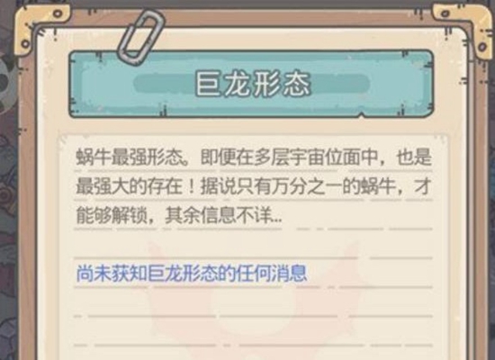最强蜗牛如何解锁巨龙形态 最强蜗牛解锁巨龙形态的方法