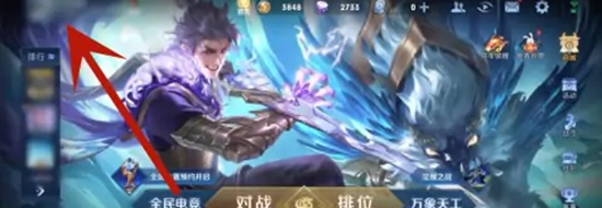 王者荣耀如何绑定星会员 王者荣耀绑定星会员的方法