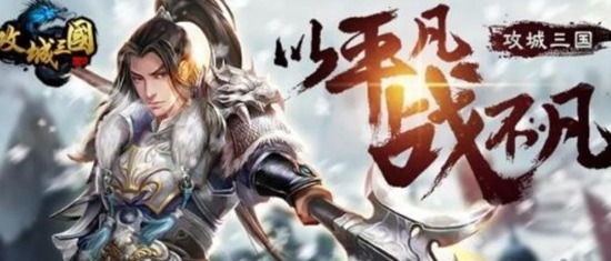 攻城三国兑换码是啥 攻城三国兑换码大全