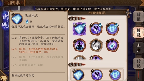 阴阳师如何升级技能 阴阳师技能升级方法