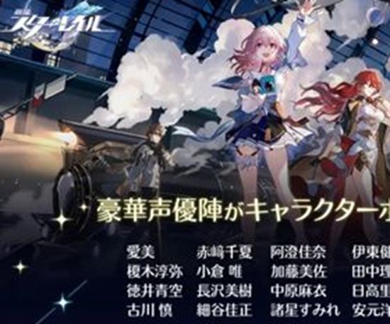 崩坏星穹铁道日语cv配音有谁 崩坏星穹铁道日语cv配音大全