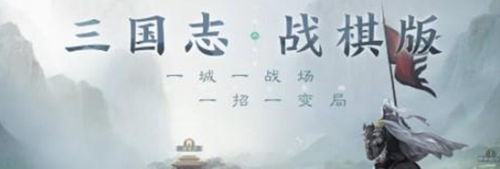 三国志战棋版核心武将是啥 三国志战棋版核心武将排名大全一览