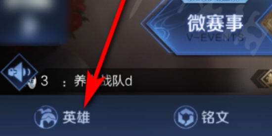 王者荣耀英雄改动在哪里看 王者荣耀查看英雄改动的方法
