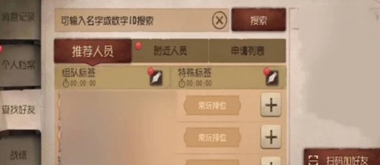 第五人格怎么加好友 第五人格加好友方法