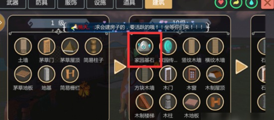 创造与魔法如何快速建家园 创造与魔法快速建家园的方法