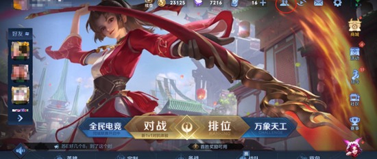 王者荣耀友情积分怎么获得 王者荣耀友情积分获取方法