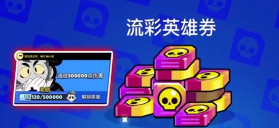荒野乱斗如何获得流彩券 荒野乱斗获得流彩券的方法