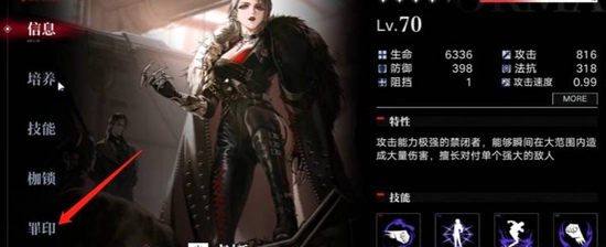 无期迷途如何穿戴烙印 无期迷途穿戴烙印的方法