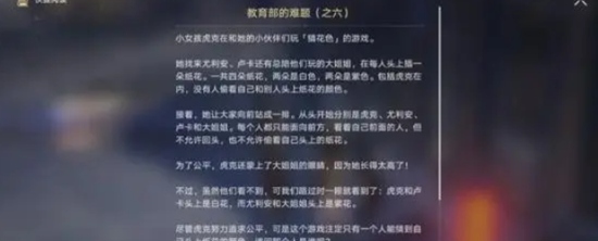 崩坏星穹铁道如何解教育部的难题之六 崩坏星穹铁道教育部的难题之六答案介绍