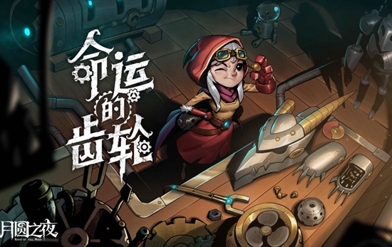 月圆之夜如何解锁神秘人 月圆之夜解锁神秘人方法