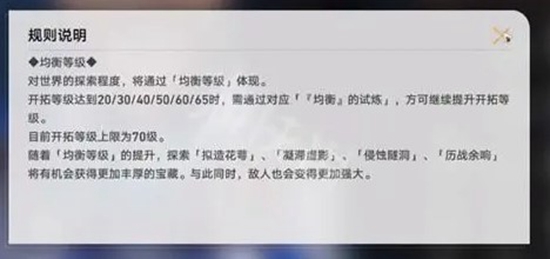 崩坏星穹铁道如何提升均衡等级 崩坏星穹铁道提升均衡等级方法
