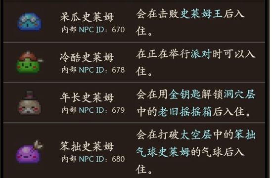泰拉瑞亚八种城镇史莱姆如何获取 泰拉瑞亚八种城镇史莱姆获取方法