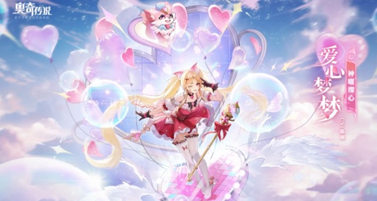 奥奇传说神耀爱心梦梦如何获得 奥奇传说神耀爱心梦梦获取攻略