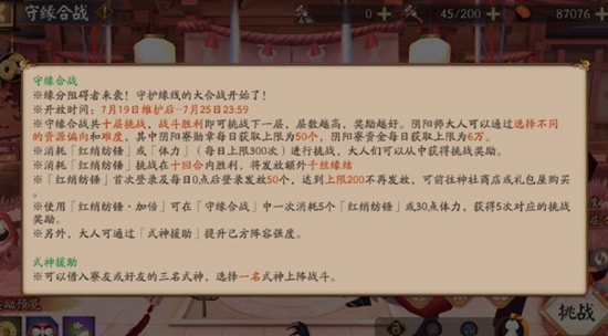 阴阳师SP缘结神爬塔活动怎么玩 阴阳师SP缘结神爬塔活动玩法攻略