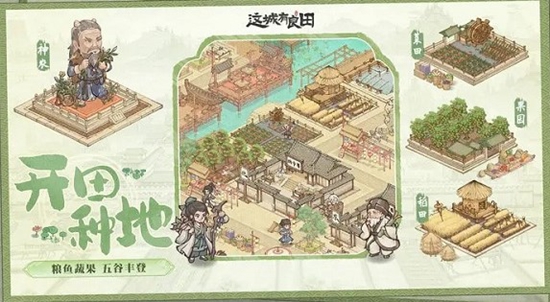 这城有良田如何玩 这城有良田玩法攻略