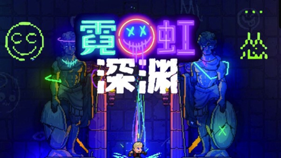 霓虹深渊冰晶是什么 霓虹深渊冰晶介绍
