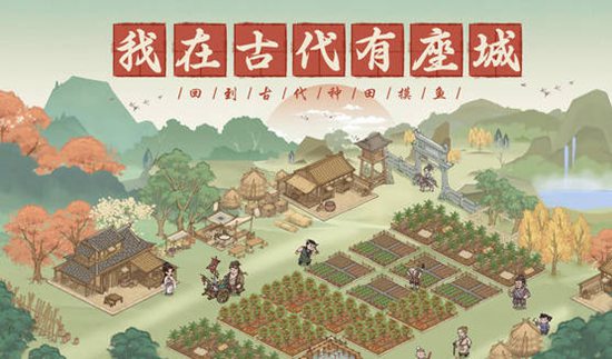 这城有良田幕僚 这城有良田幕僚攻略