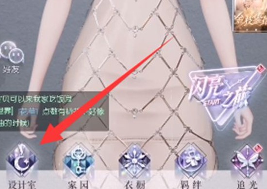 以闪亮之名怎么重新捏脸 以闪亮之名重新捏脸方法教程