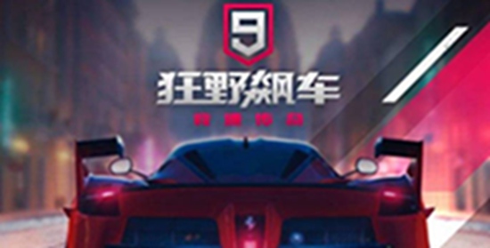 狂野飙车9竞速传奇怎么获得蓝币 狂野飙车9竞速传奇获得蓝币教程