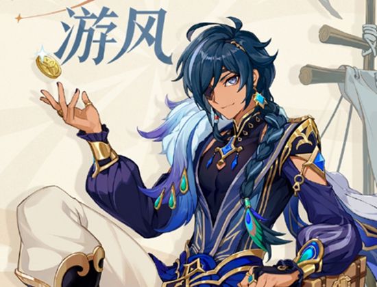 原神怎么获得凯亚帆影游风服装 原神获取凯亚新服装方法介绍
