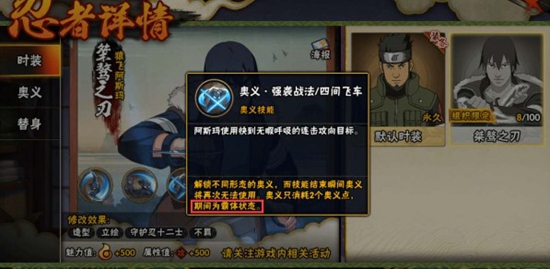 火影忍者手游阿斯玛桀骜之刃有什么技能 火影忍者手游阿斯玛桀骜之刃技能一览