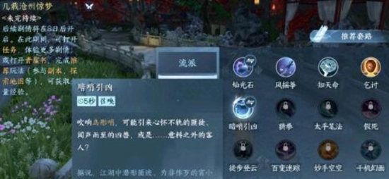 逆水寒暗哨引凶怎么获得 逆水寒暗哨引凶获取途径