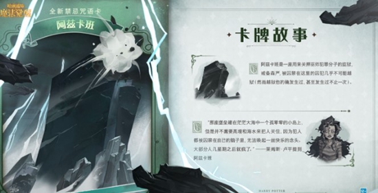 哈利波特魔法觉醒新咒语卡阿兹卡班怎么样 哈利波特魔法觉醒新咒语卡阿兹卡班技能介绍
