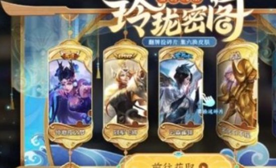 王者荣耀玲珑密阁活动怎么样 王者荣耀玲珑密阁活动攻略