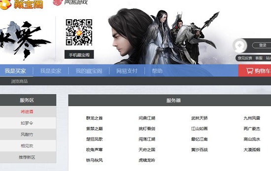 逆水寒手游铜钱怎么获得 逆水寒铜钱怎么换人民币