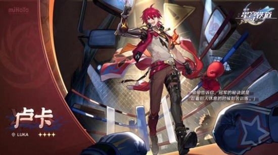崩坏星穹铁道卢卡怎么样 崩坏星穹铁道卢卡技能介绍