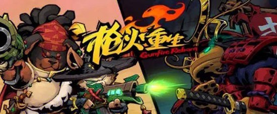枪火重生第三关boss怎么打 枪火重生第三关boss通过教程