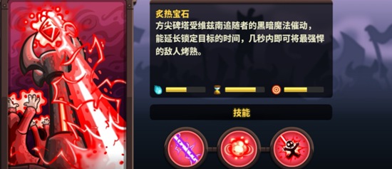 王国保卫战4炙热宝石厉害吗 王国保卫战4炙热宝石详细攻略